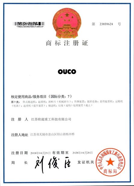 চীন Jiangsu OUCO Heavy Industry and Technology Co.,Ltd সার্টিফিকেশন